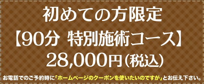 内田整骨院のおトクなクーポン